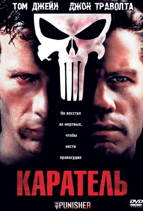 Фильм Каратель (2004) смотреть онлайн в хорошем качестве