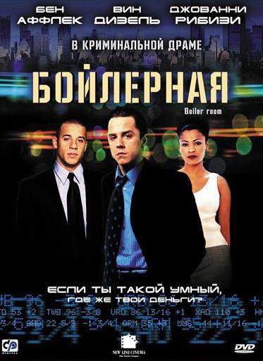 Бойлерная 2000 драма, триллер смотреть онлайн
